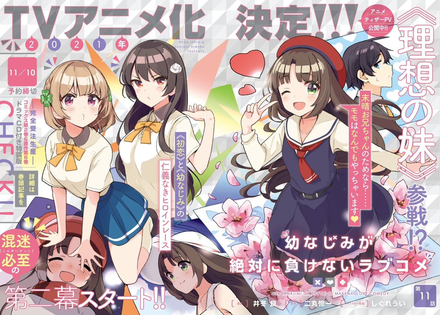 shigure ui osananajimi ga zettai ni makenai love come kachi shirokusa